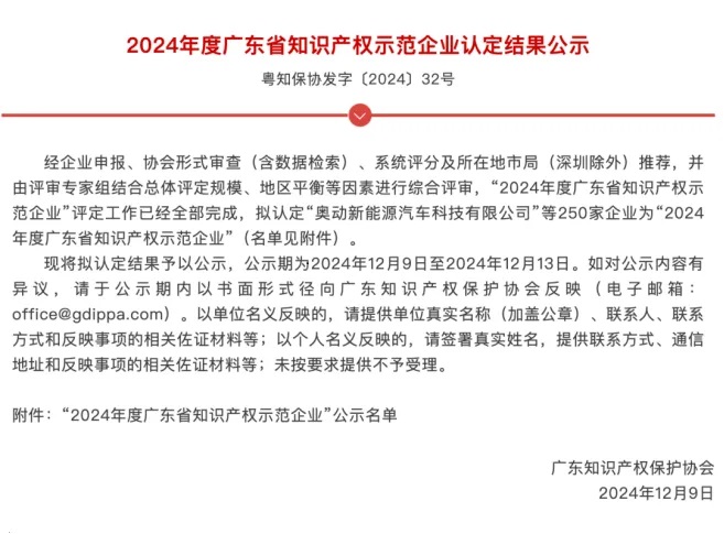 海?？萍纪ㄟ^廣東省知識產(chǎn)權(quán)示范企業(yè)認定1.jpg